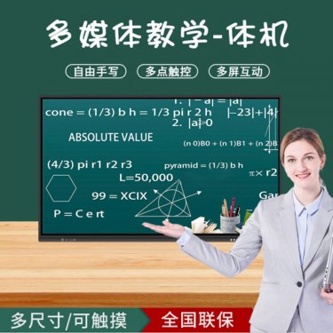 河北酷王55寸教学一体机 多媒体教学会议一体机 触摸教学一体机